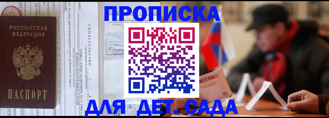 прописка 2025 в Березниках