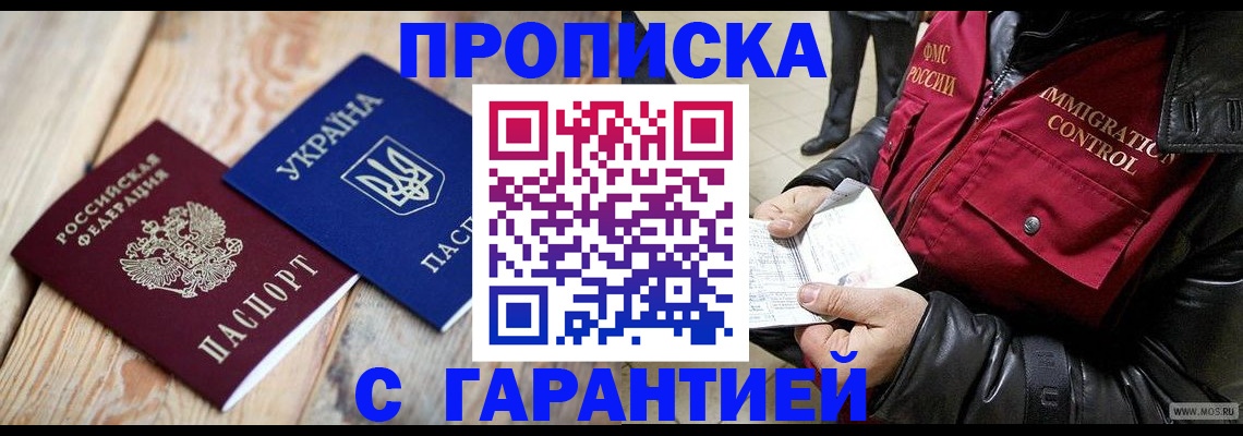 временная регистрация купить в Березниках